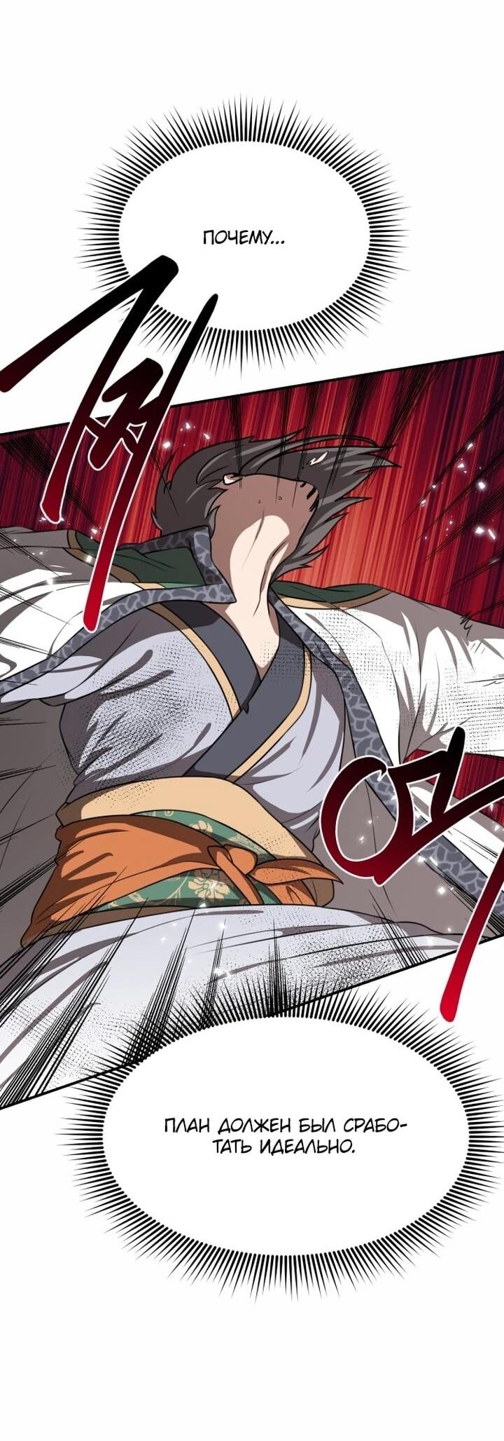 Манга Непобедимый, наверное?.. - Глава 36 Страница 48