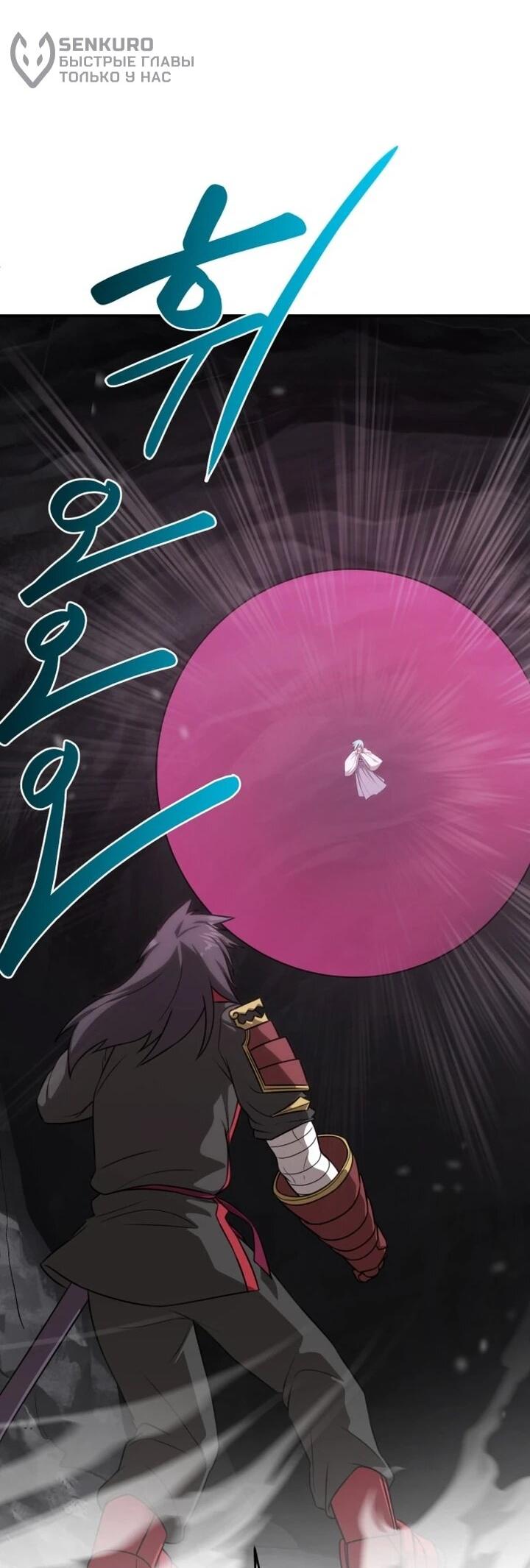 Манга Непобедимый, наверное?.. - Глава 36 Страница 27