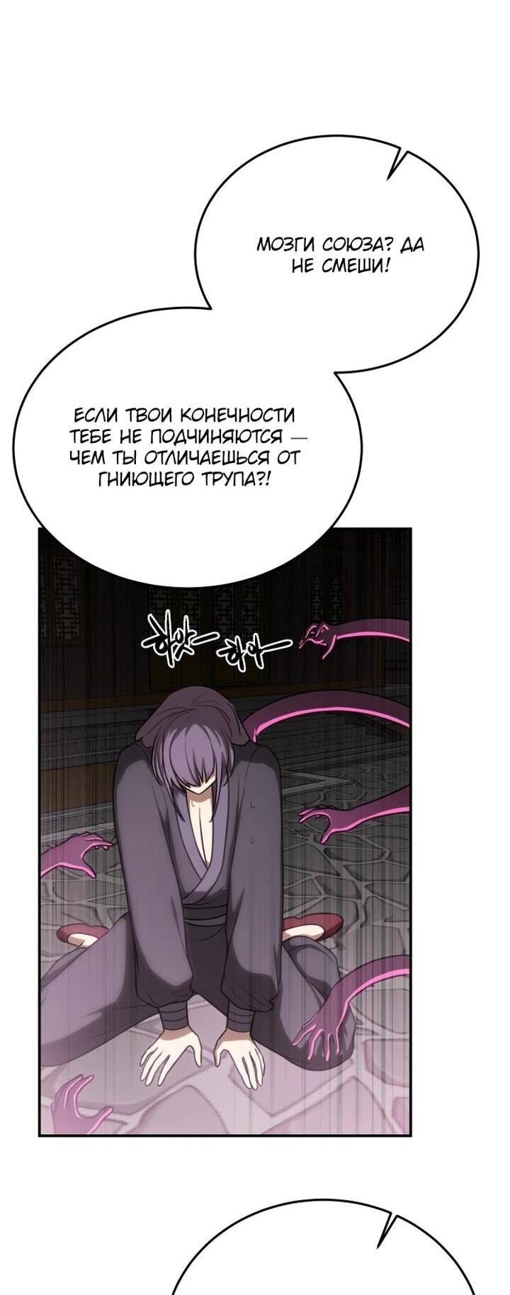 Манга Непобедимый, наверное?.. - Глава 36 Страница 16