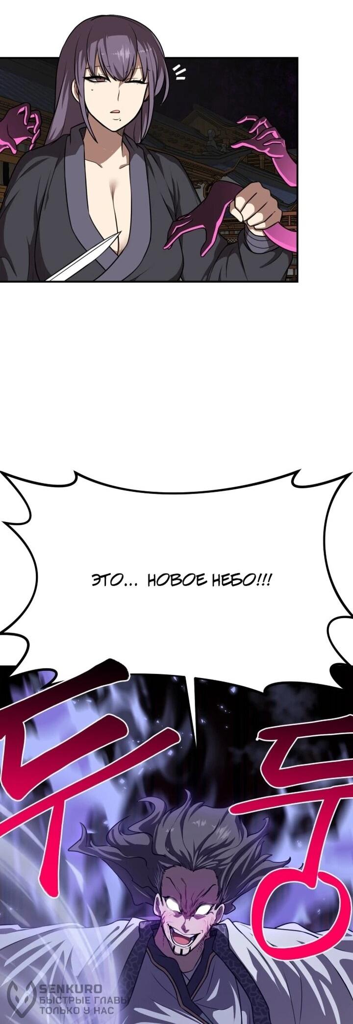 Манга Непобедимый, наверное?.. - Глава 36 Страница 21