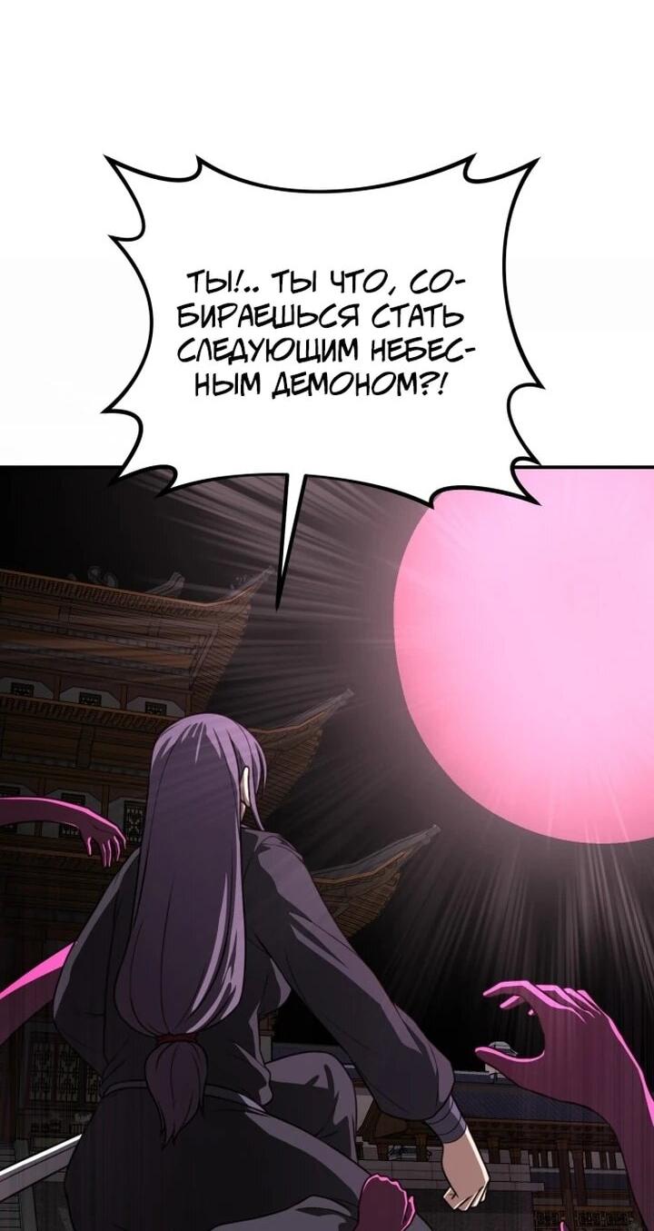 Манга Непобедимый, наверное?.. - Глава 36 Страница 11