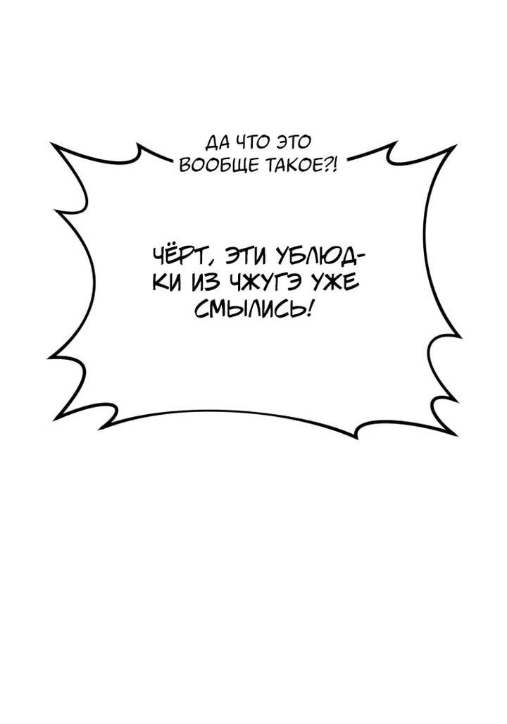 Манга Непобедимый, наверное?.. - Глава 36 Страница 2