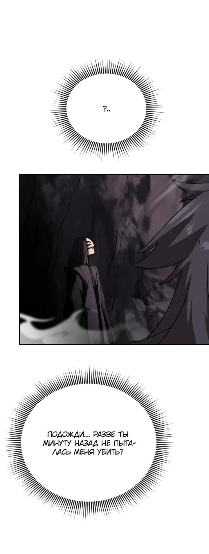 Манга Непобедимый, наверное?.. - Глава 36 Страница 33