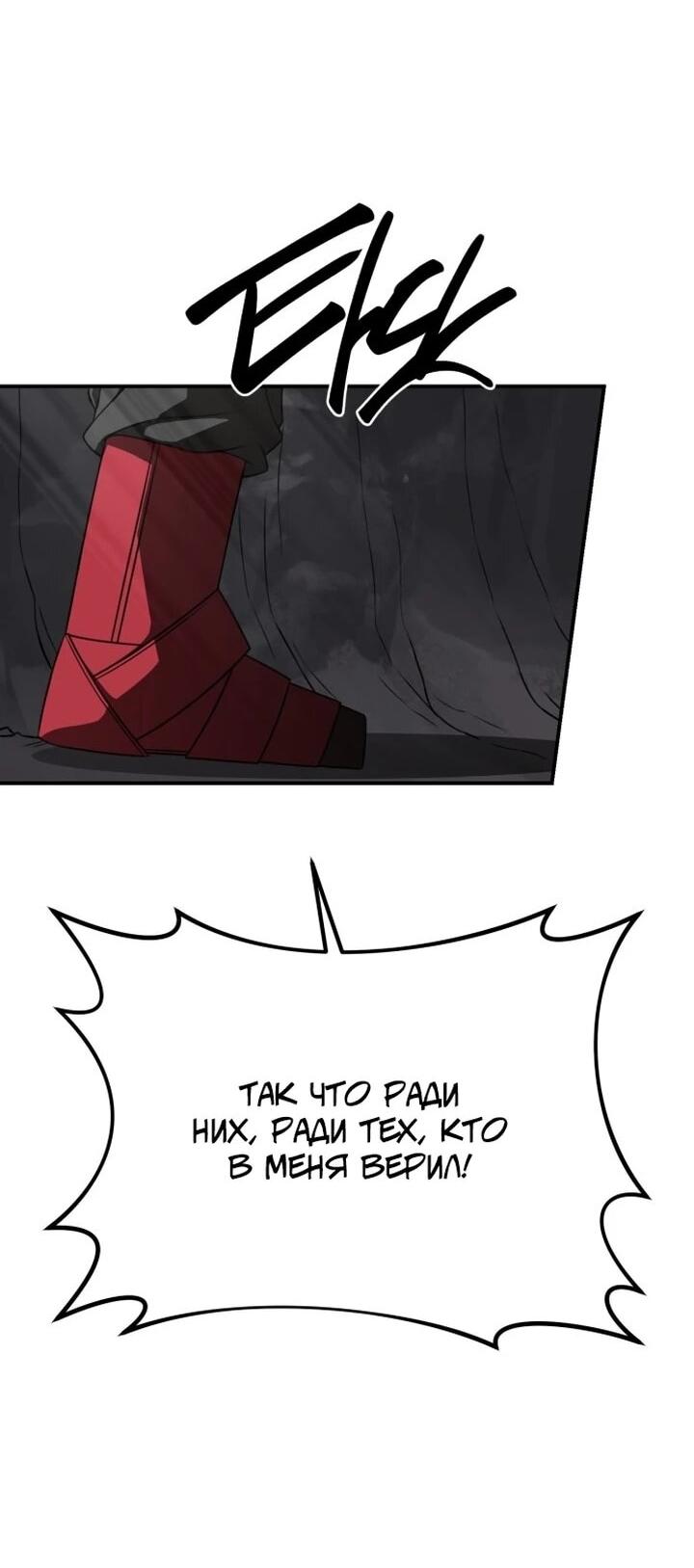 Манга Непобедимый, наверное?.. - Глава 36 Страница 71