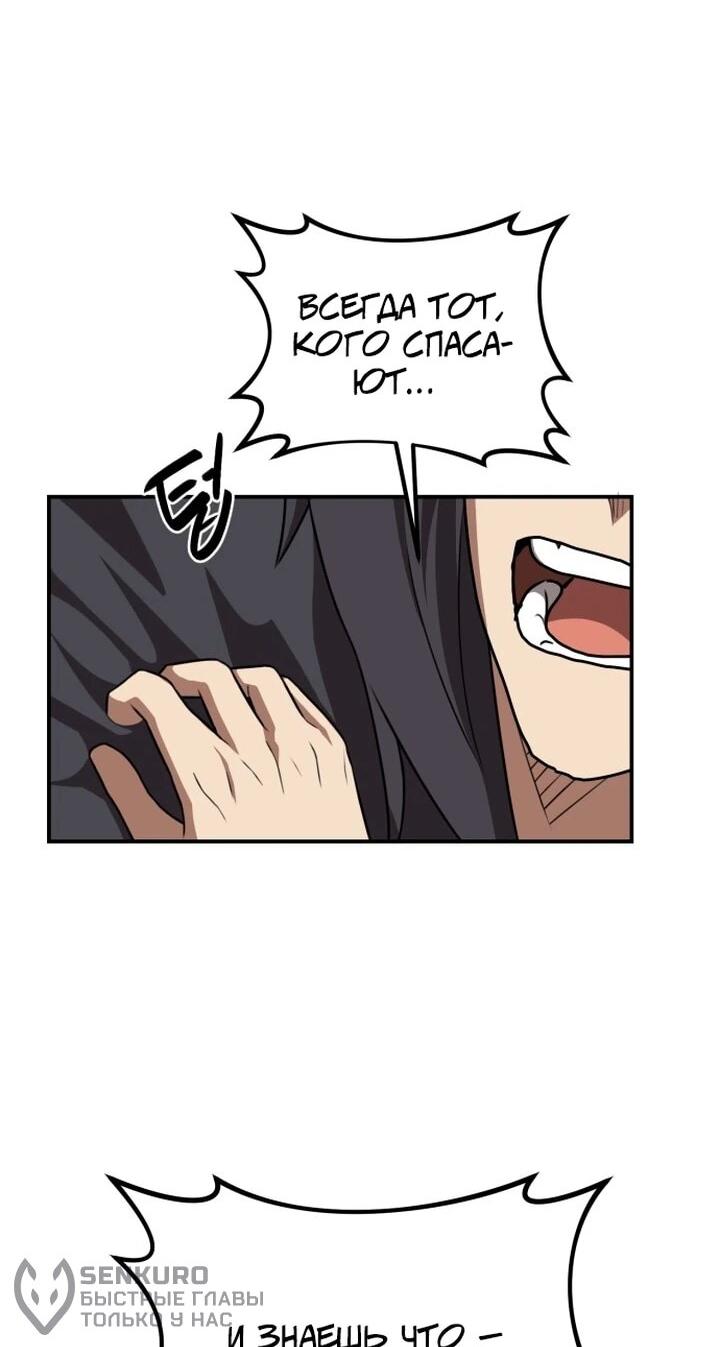 Манга Непобедимый, наверное?.. - Глава 36 Страница 69