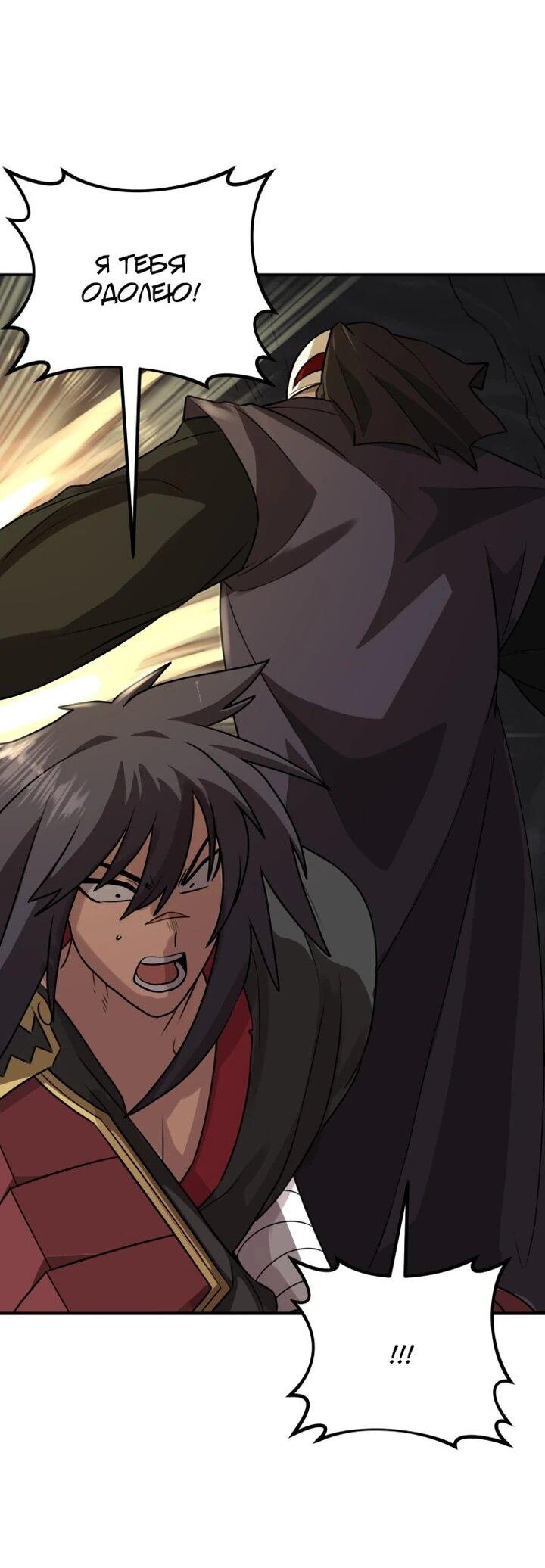 Манга Непобедимый, наверное?.. - Глава 36 Страница 72