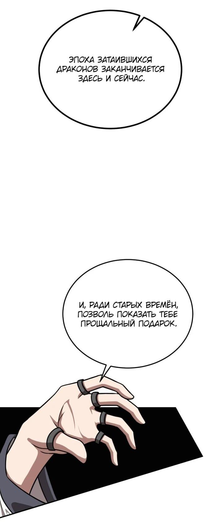 Манга Непобедимый, наверное?.. - Глава 36 Страница 18