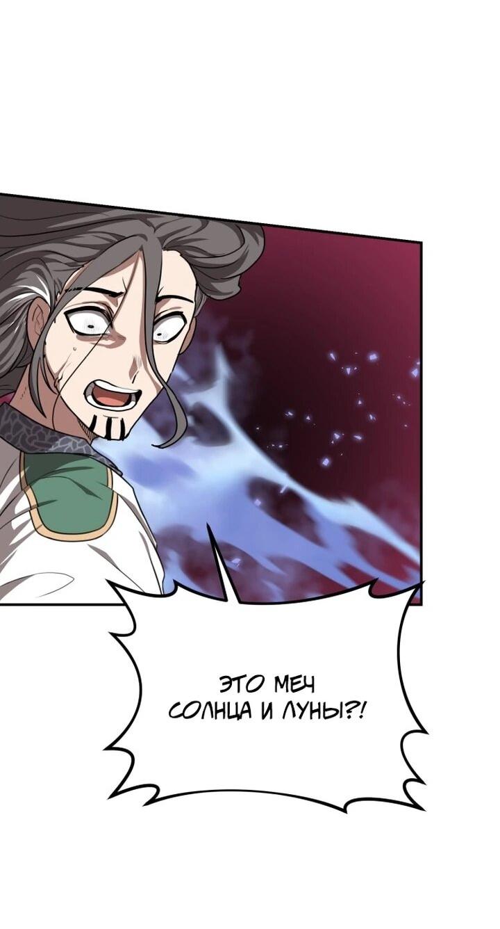 Манга Непобедимый, наверное?.. - Глава 36 Страница 23