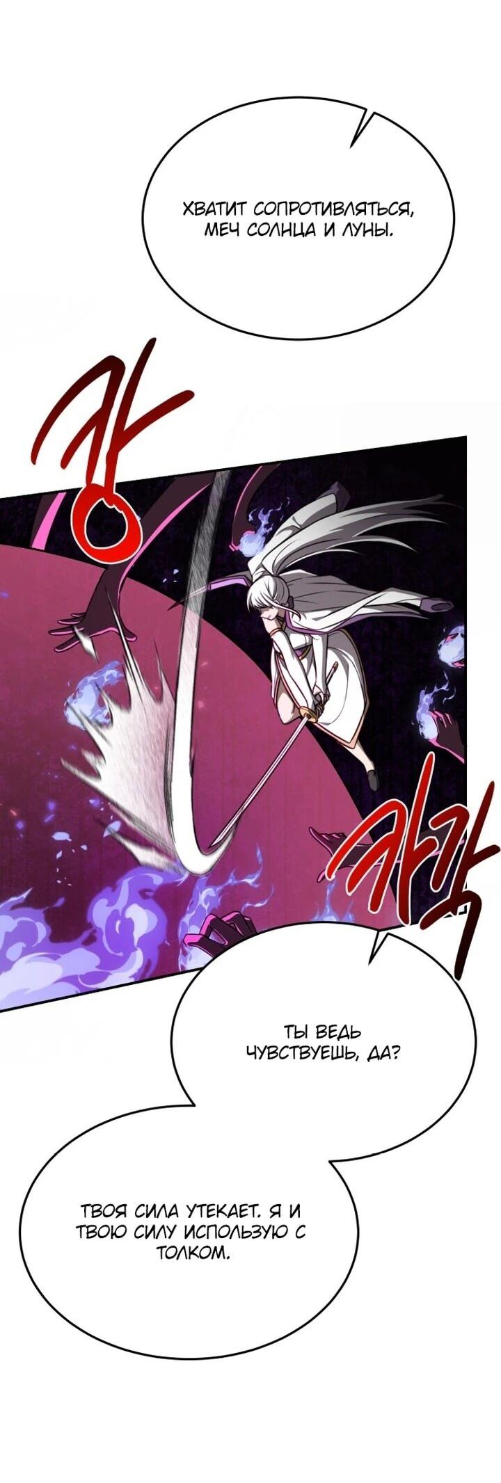 Манга Непобедимый, наверное?.. - Глава 36 Страница 10