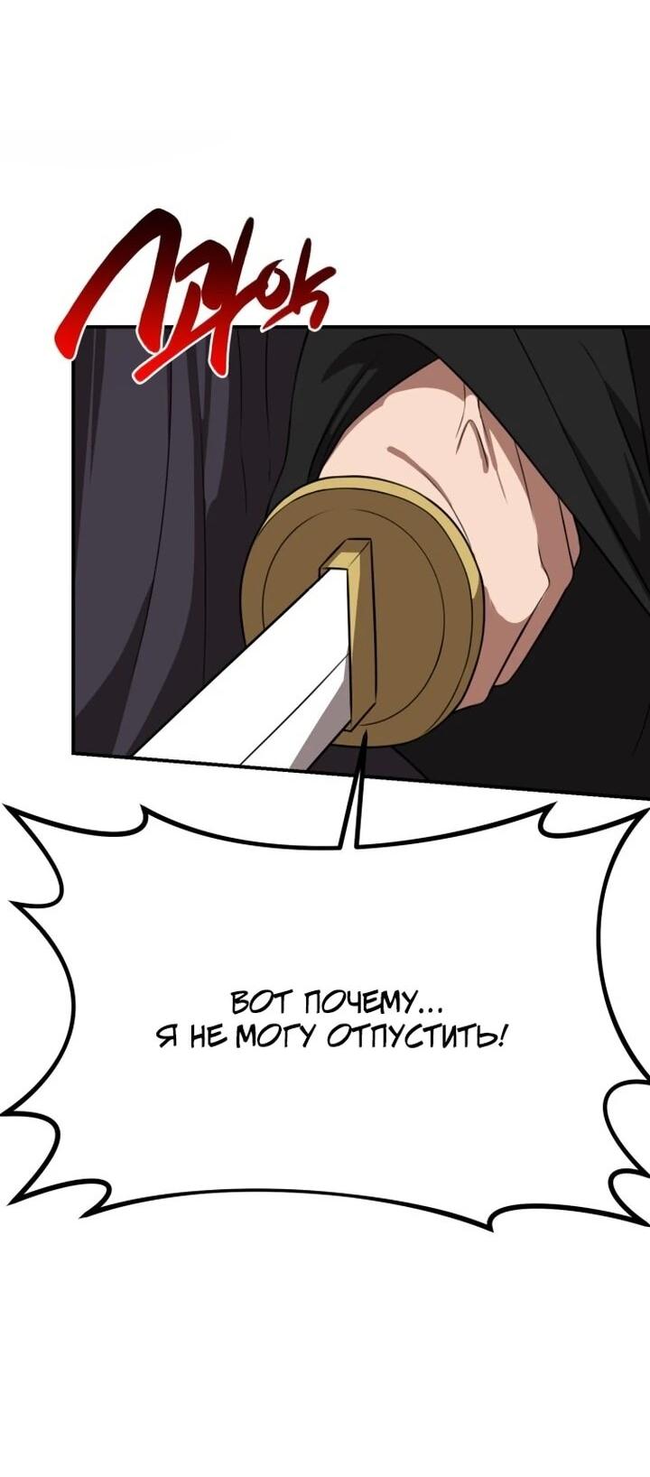 Манга Непобедимый, наверное?.. - Глава 36 Страница 44