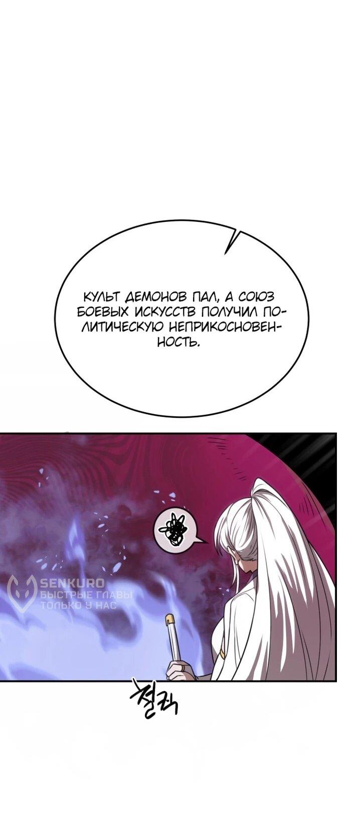 Манга Непобедимый, наверное?.. - Глава 36 Страница 13