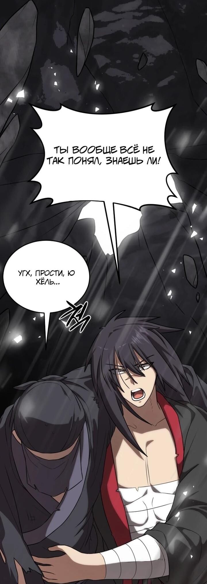 Манга Непобедимый, наверное?.. - Глава 36 Страница 67