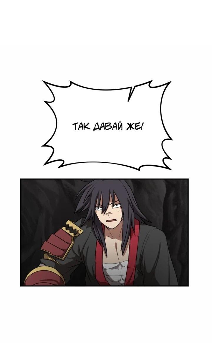 Манга Непобедимый, наверное?.. - Глава 36 Страница 45