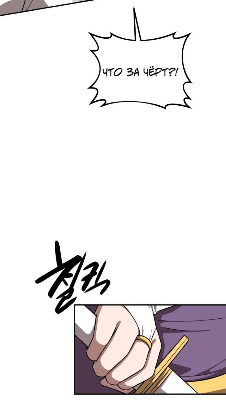 Манга Непобедимый, наверное?.. - Глава 36 Страница 65