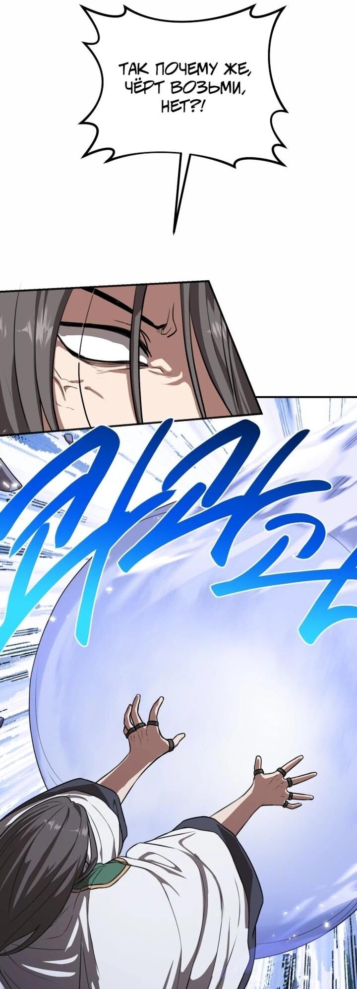 Манга Непобедимый, наверное?.. - Глава 36 Страница 52