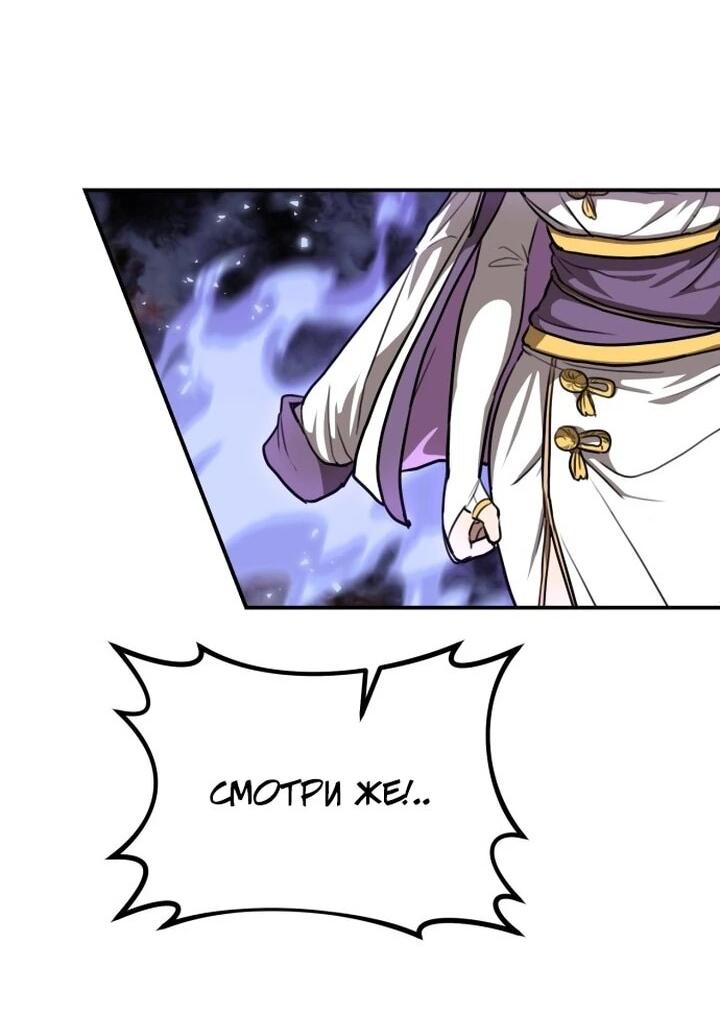 Манга Непобедимый, наверное?.. - Глава 36 Страница 20