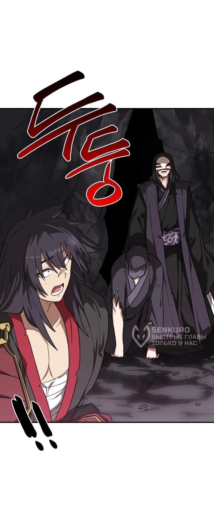 Манга Непобедимый, наверное?.. - Глава 36 Страница 31