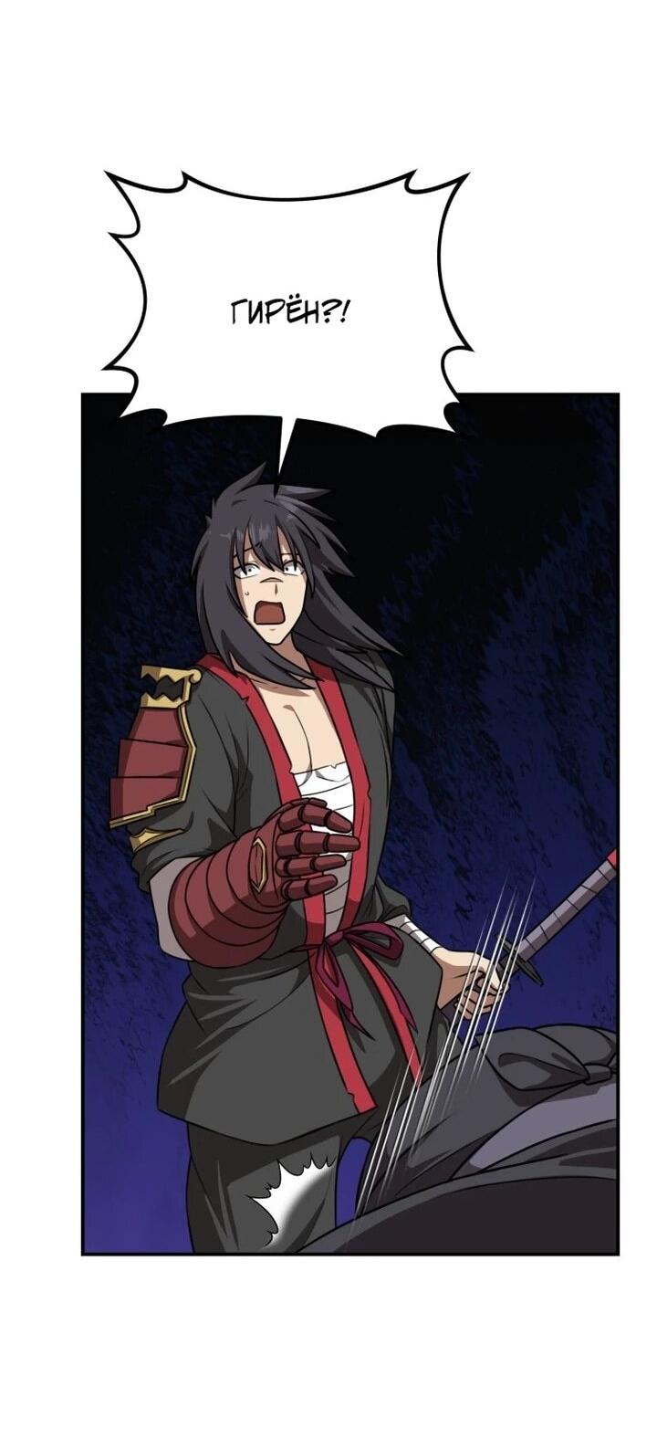 Манга Непобедимый, наверное?.. - Глава 36 Страница 32