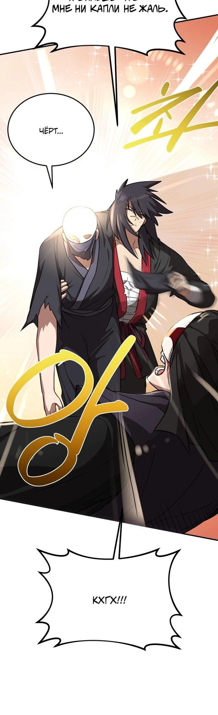 Манга Непобедимый, наверное?.. - Глава 36 Страница 70