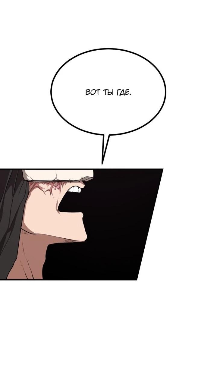 Манга Непобедимый, наверное?.. - Глава 36 Страница 30