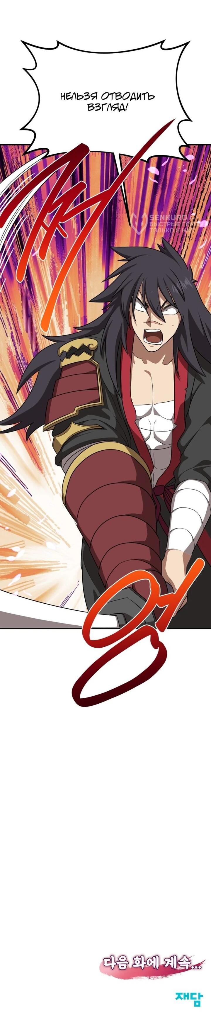 Манга Непобедимый, наверное?.. - Глава 36 Страница 74