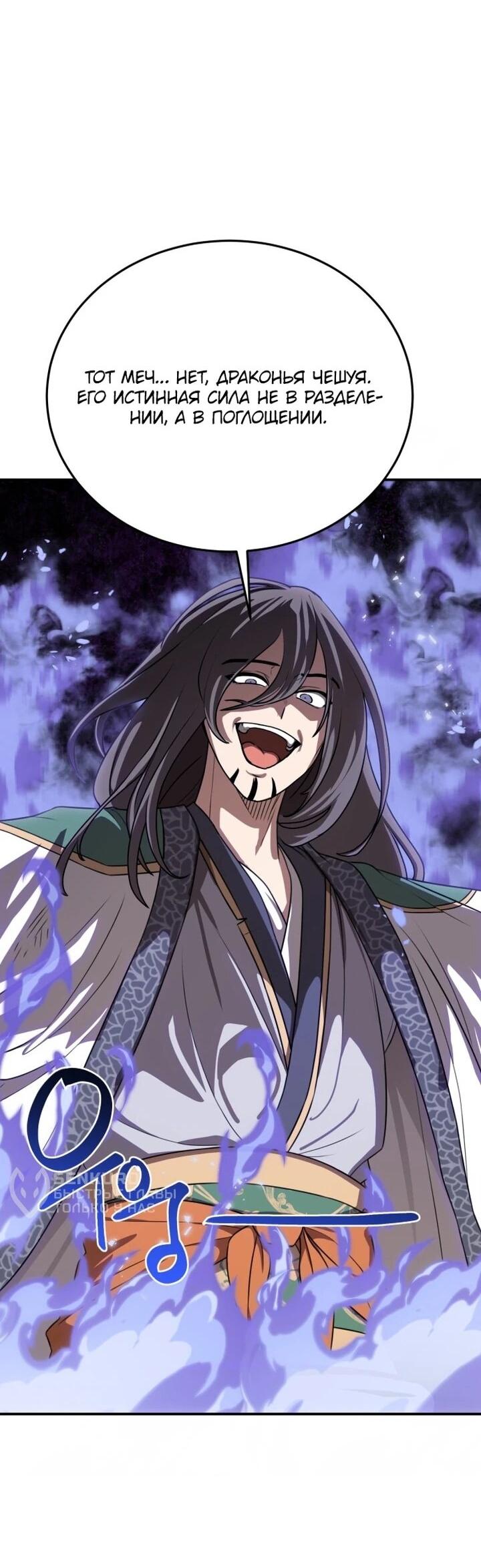 Манга Непобедимый, наверное?.. - Глава 36 Страница 9