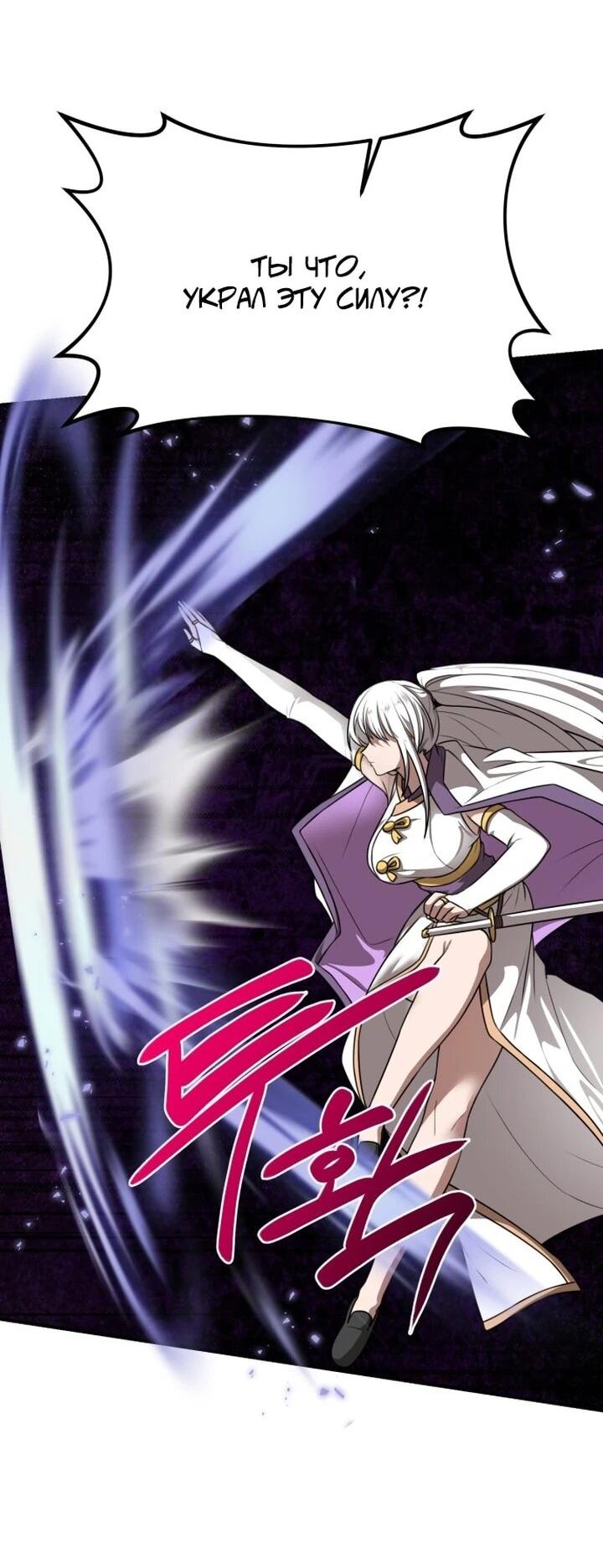 Манга Непобедимый, наверное?.. - Глава 36 Страница 55