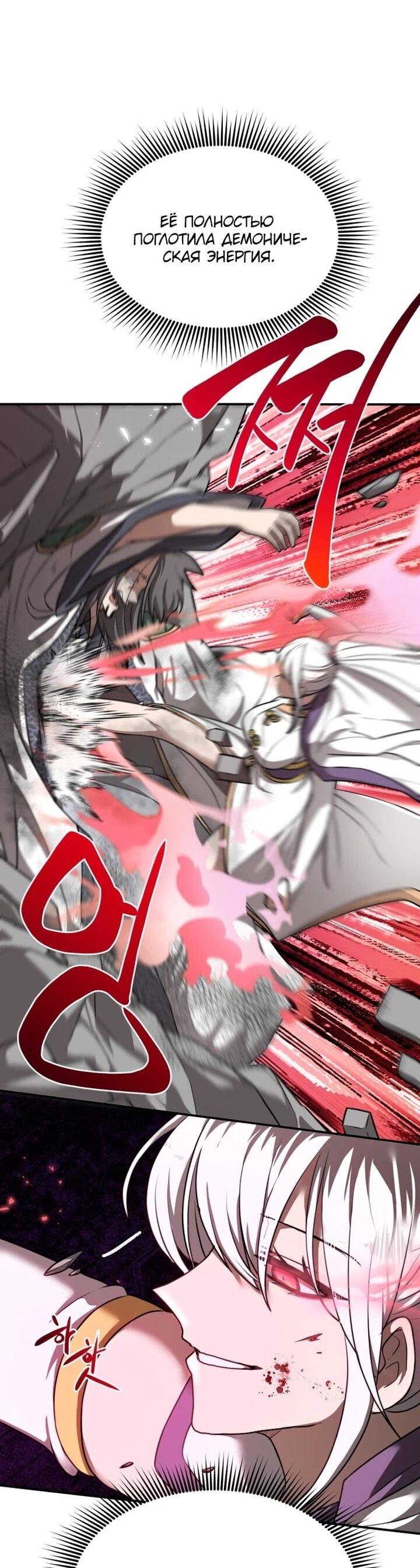 Манга Непобедимый, наверное?.. - Глава 36 Страница 58