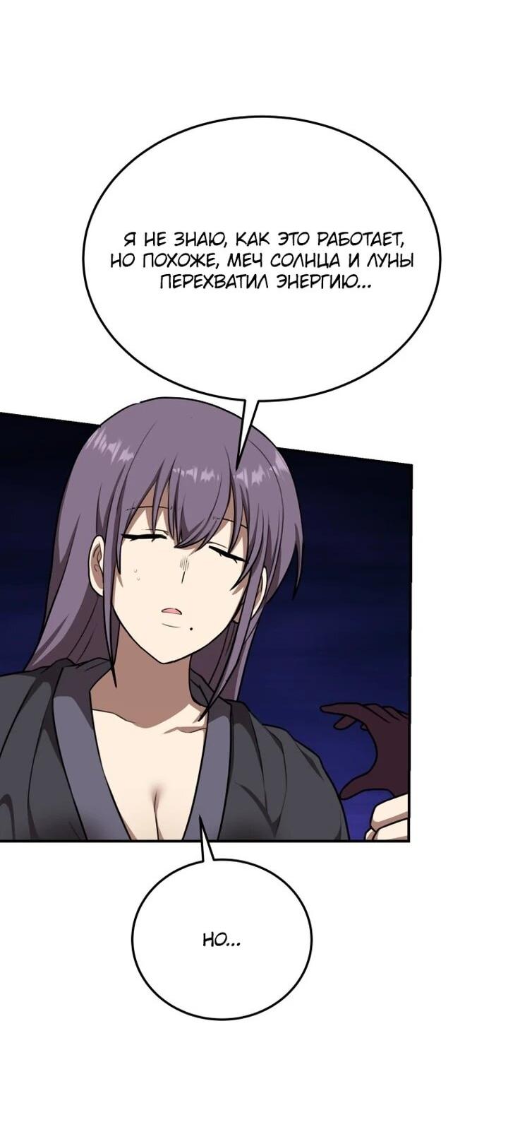 Манга Непобедимый, наверное?.. - Глава 36 Страница 56