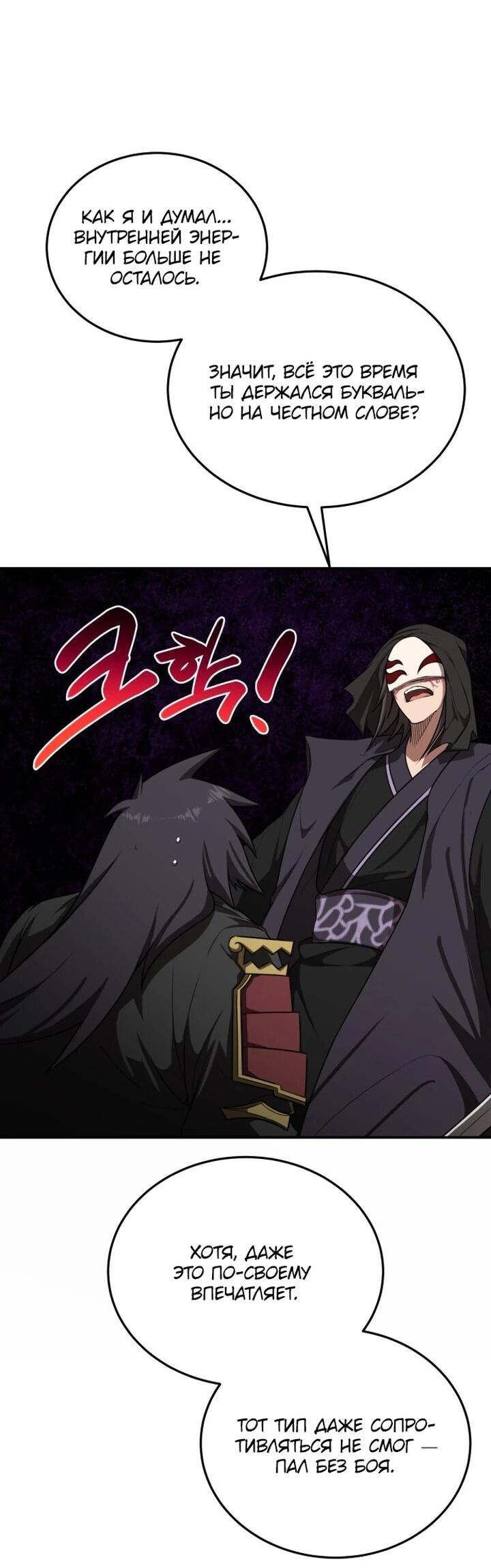 Манга Непобедимый, наверное?.. - Глава 36 Страница 38