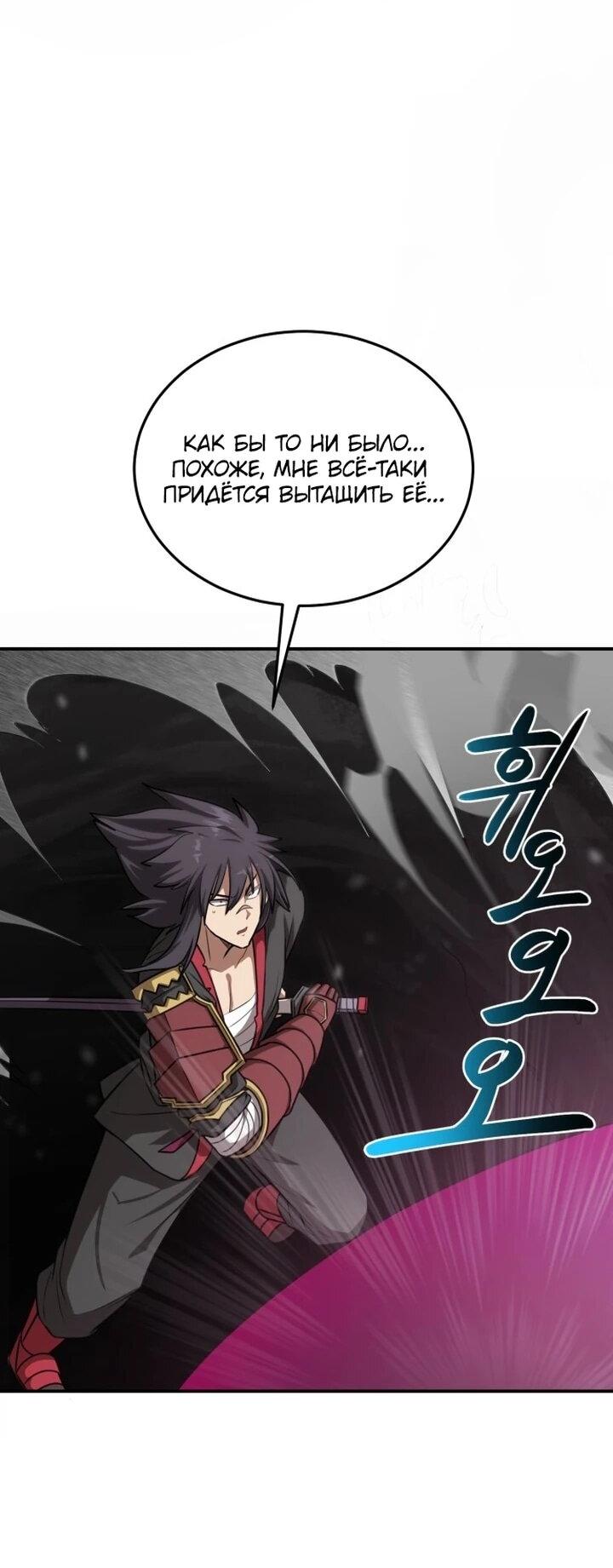 Манга Непобедимый, наверное?.. - Глава 36 Страница 29