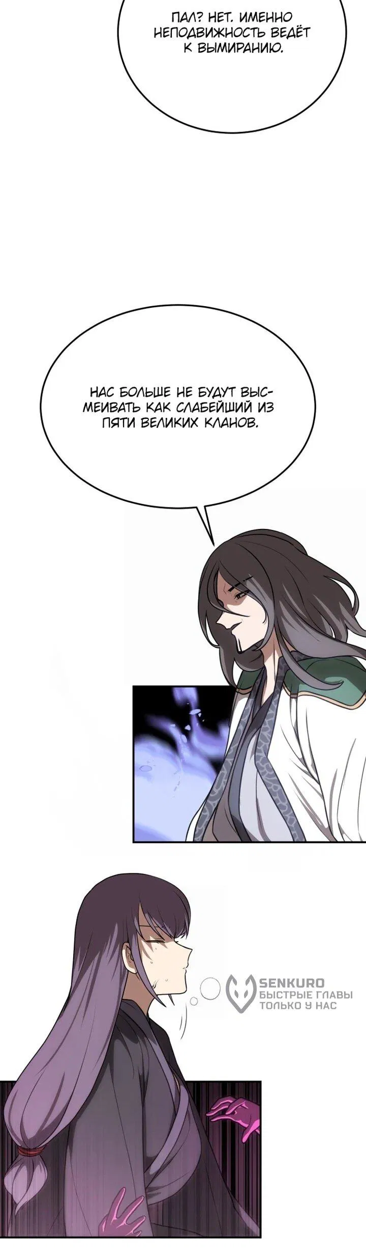 Манга Непобедимый, наверное?.. - Глава 36 Страница 17