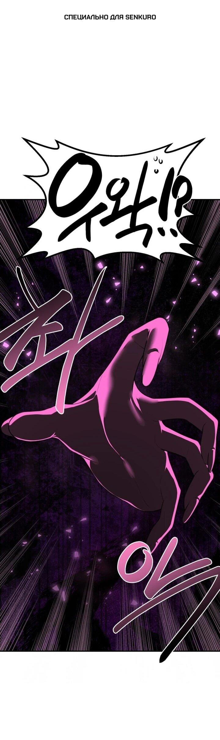 Манга Непобедимый, наверное?.. - Глава 36 Страница 1