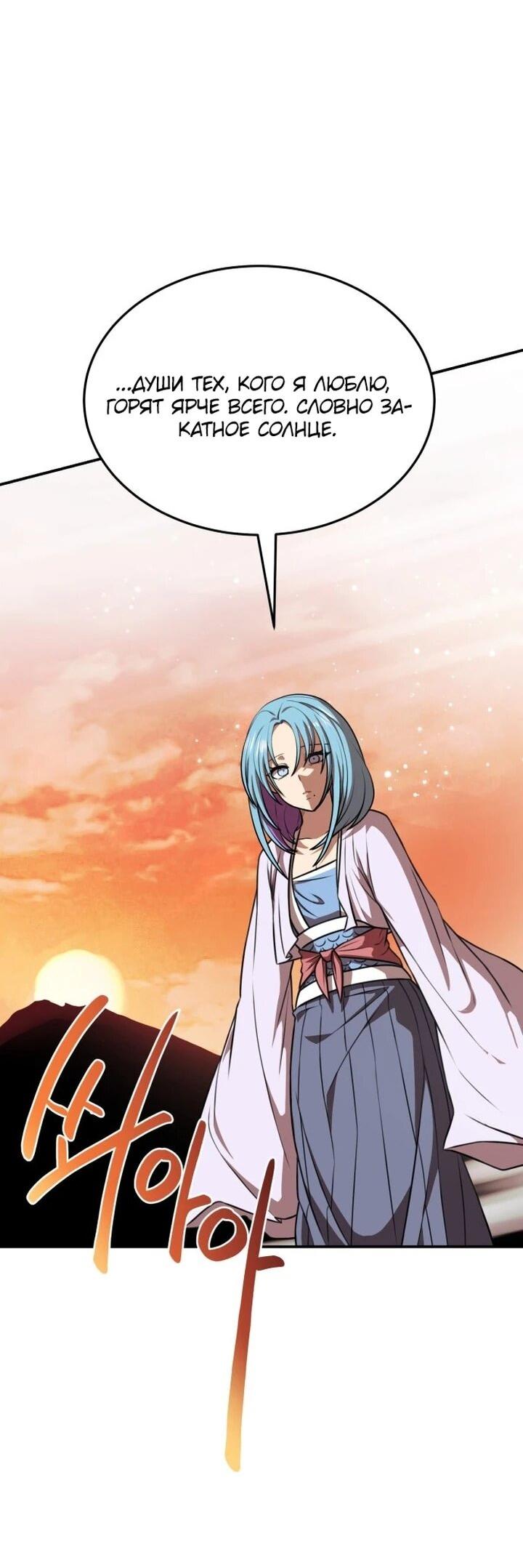 Манга Непобедимый, наверное?.. - Глава 35 Страница 40