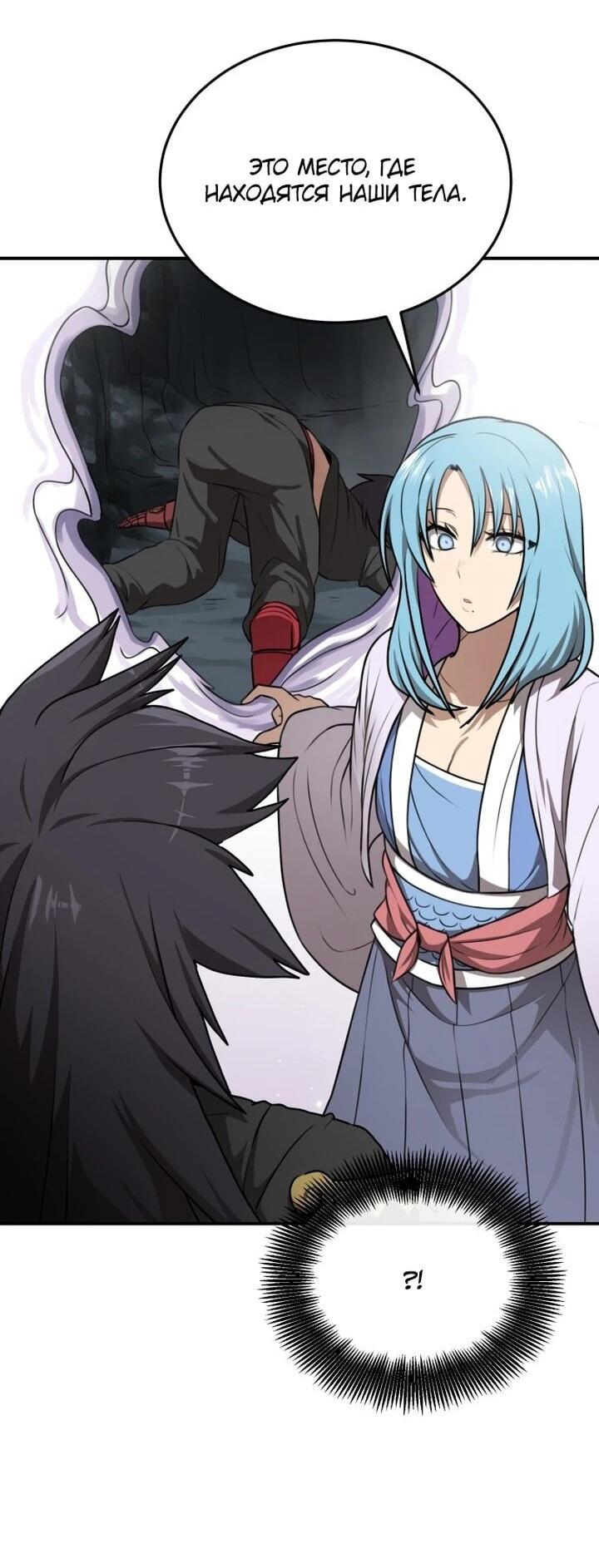 Манга Непобедимый, наверное?.. - Глава 35 Страница 5