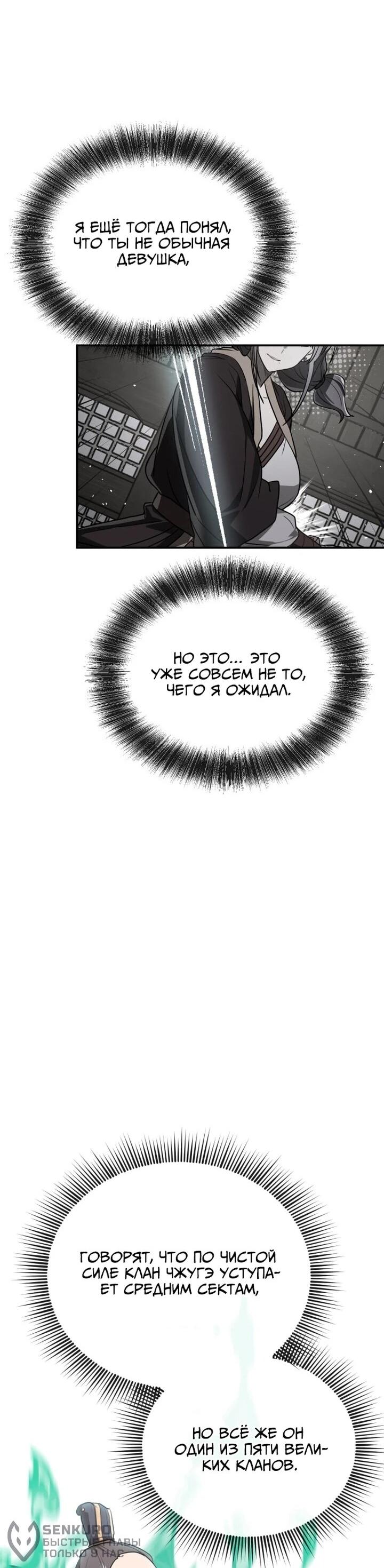 Манга Непобедимый, наверное?.. - Глава 35 Страница 20