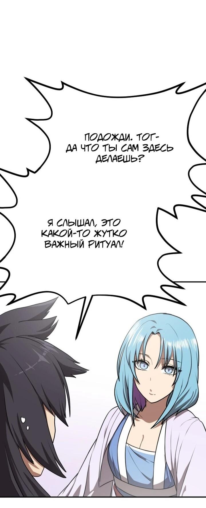 Манга Непобедимый, наверное?.. - Глава 35 Страница 9