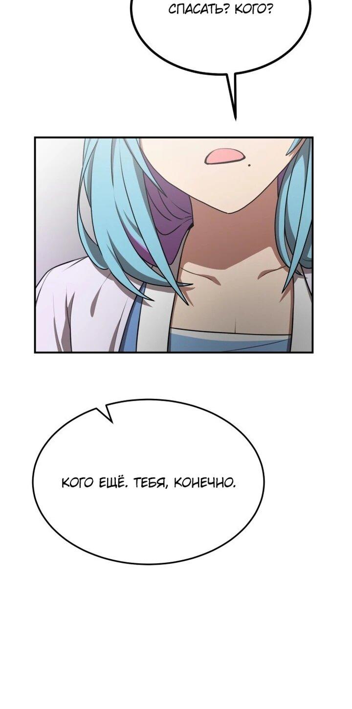 Манга Непобедимый, наверное?.. - Глава 35 Страница 12