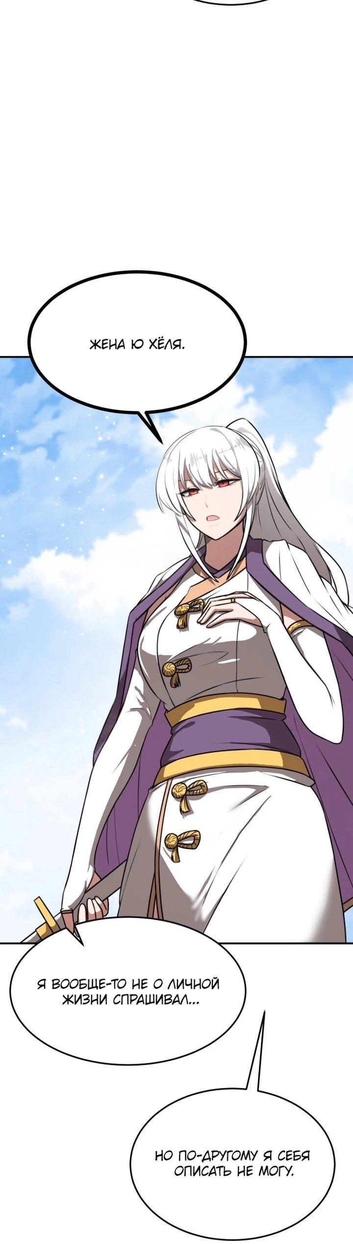 Манга Непобедимый, наверное?.. - Глава 35 Страница 26