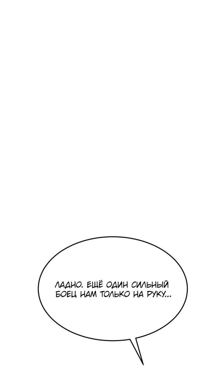 Манга Непобедимый, наверное?.. - Глава 35 Страница 27