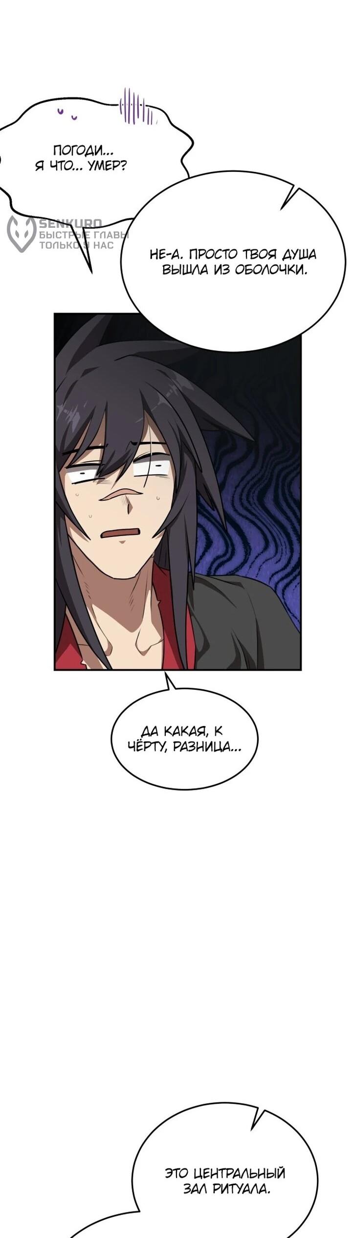 Манга Непобедимый, наверное?.. - Глава 35 Страница 6