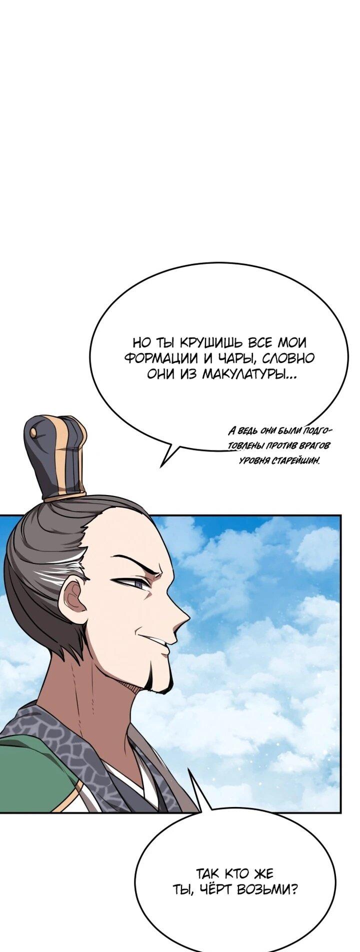 Манга Непобедимый, наверное?.. - Глава 35 Страница 25