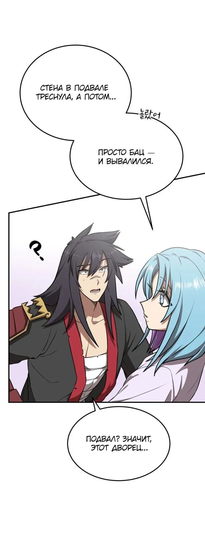 Манга Непобедимый, наверное?.. - Глава 35 Страница 3