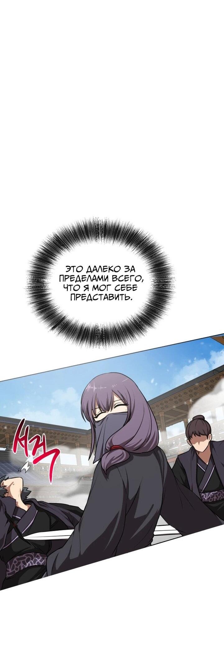 Манга Непобедимый, наверное?.. - Глава 35 Страница 19