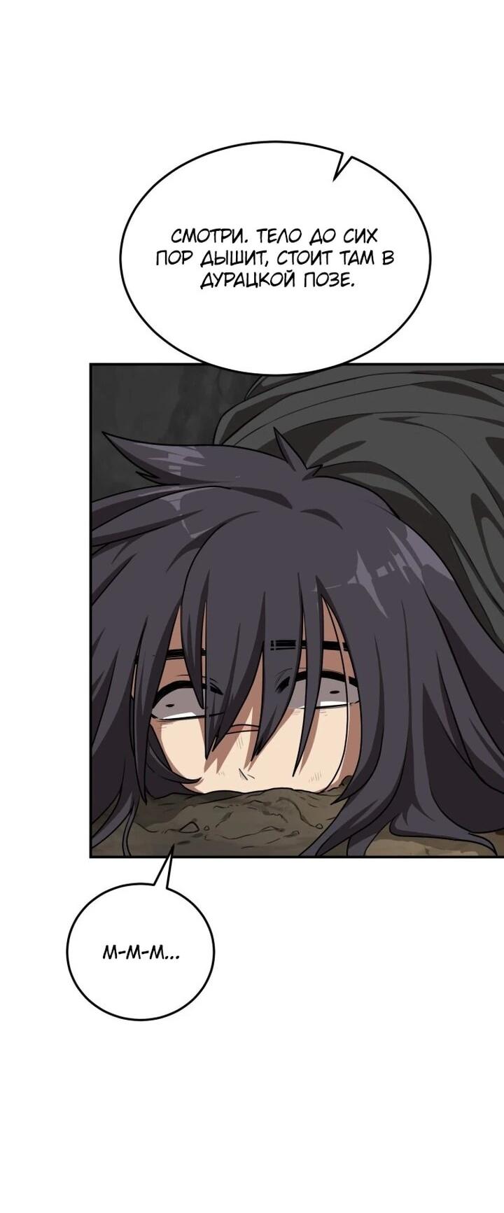 Манга Непобедимый, наверное?.. - Глава 35 Страница 8