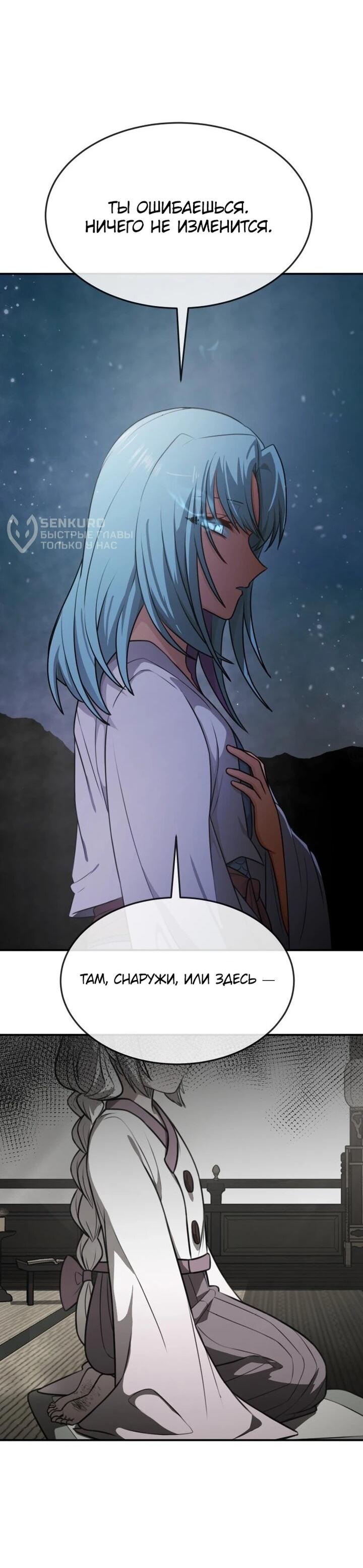 Манга Непобедимый, наверное?.. - Глава 35 Страница 46