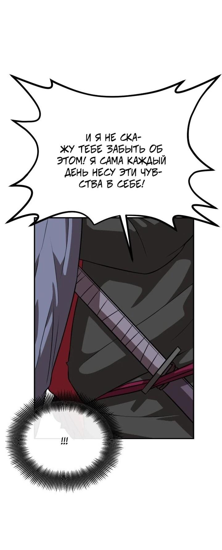 Манга Непобедимый, наверное?.. - Глава 35 Страница 54