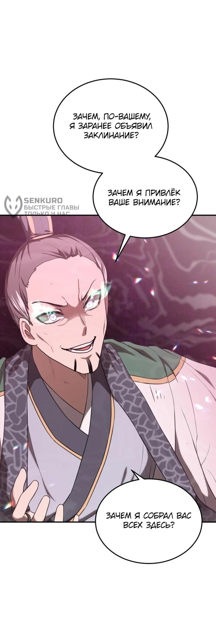 Манга Непобедимый, наверное?.. - Глава 35 Страница 73