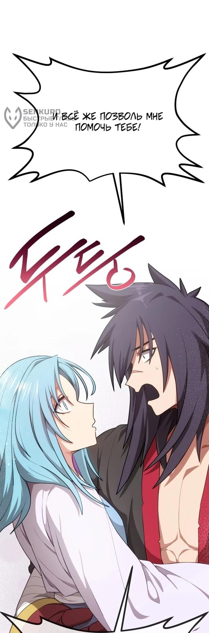 Манга Непобедимый, наверное?.. - Глава 35 Страница 55