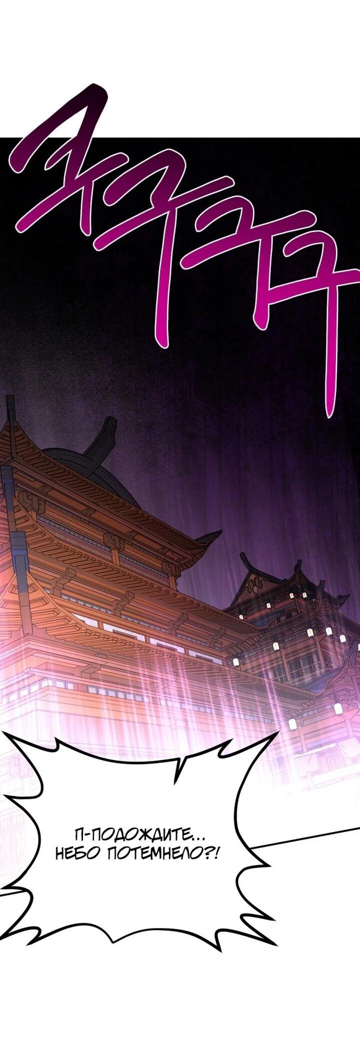 Манга Непобедимый, наверное?.. - Глава 35 Страница 65